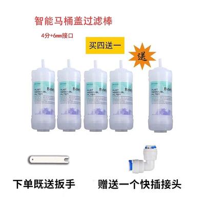 洗之朗原装马桶盖过滤棒洗之lang智能马桶盖过滤器净水器过滤棉芯