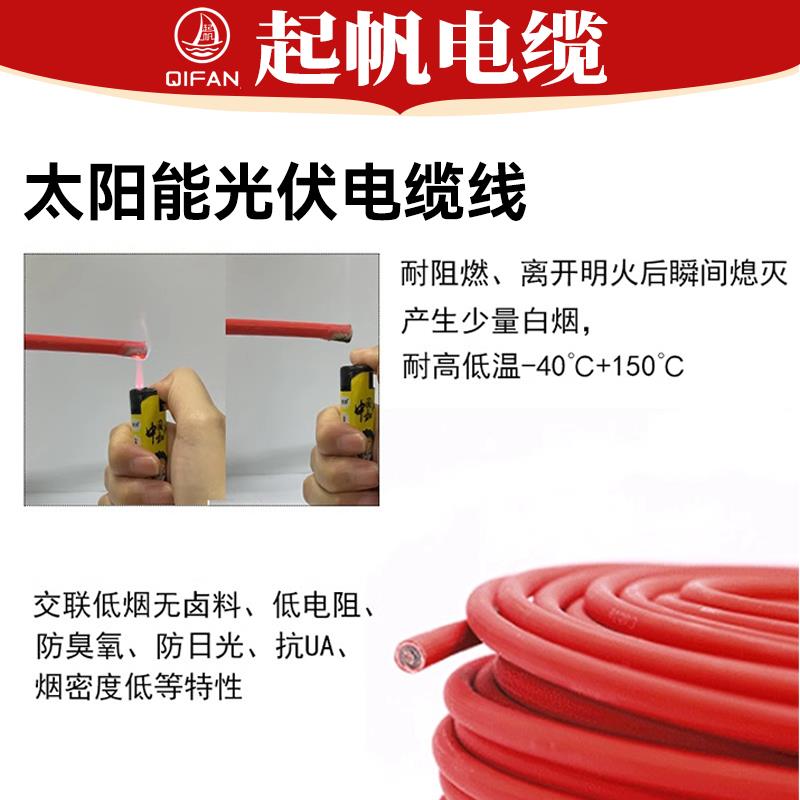 起帆电缆镀锡铜丝国标品质太阳能光伏电缆PV1-F 2.5 4 6平方100米