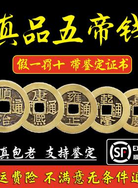 真品五帝钱铜钱古币公博鉴定装修专用入户门对门压门槛古钱币挂件