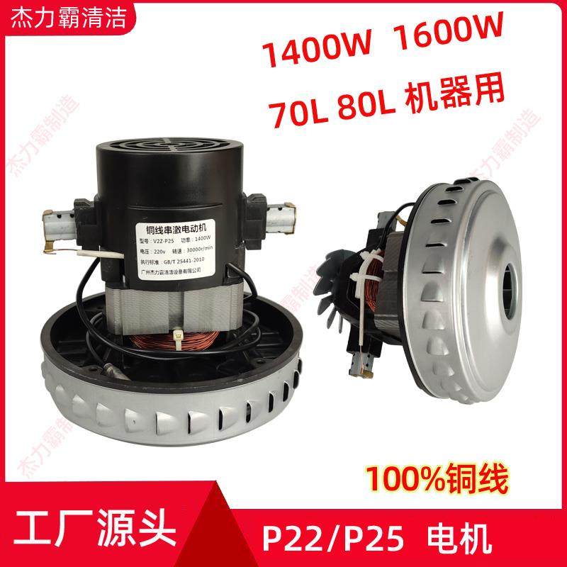 JN502吸尘器电机马达吸水两配件D-117 V2Z-P25 GS-P25 1400W