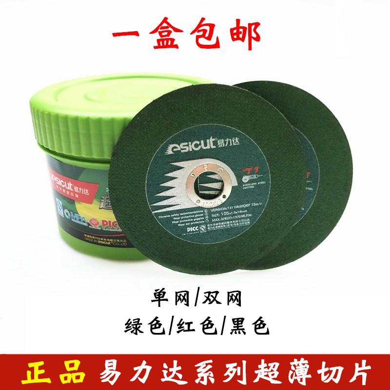 易力达不锈钢金属专用切割片绿色T1型超薄角磨机砂轮片50片桶盒装