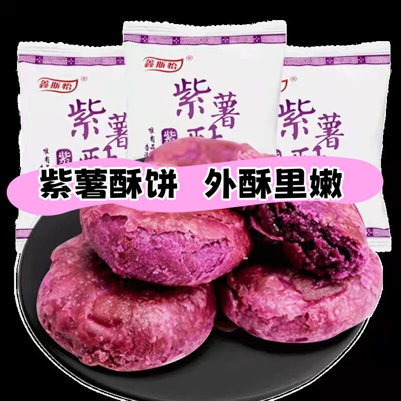 酥饼整箱紫薯酥饼一整箱老婆饼夹心杂粮饼糕点点心零食早餐