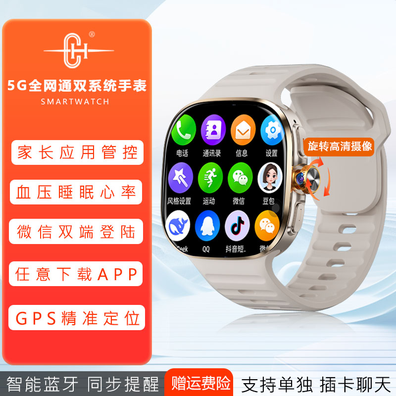 新款5G全网通双系统智能电话手表