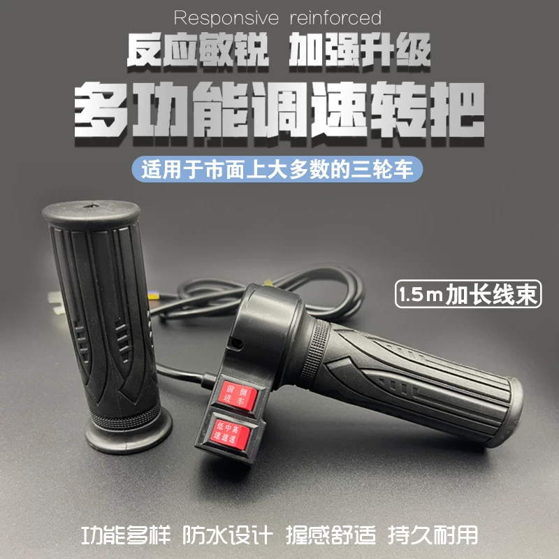 电动自行车转把油门把手电瓶车调速器加速手柄三轮车倒车三速转把