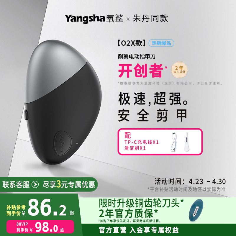 【朱丹同款】氧鲨电动指甲刀防飞溅全自动磨甲器老人成人节日礼物
