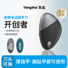 【朱丹同款】氧鲨电动指甲刀全自动手脚两用修甲器电动磨甲器