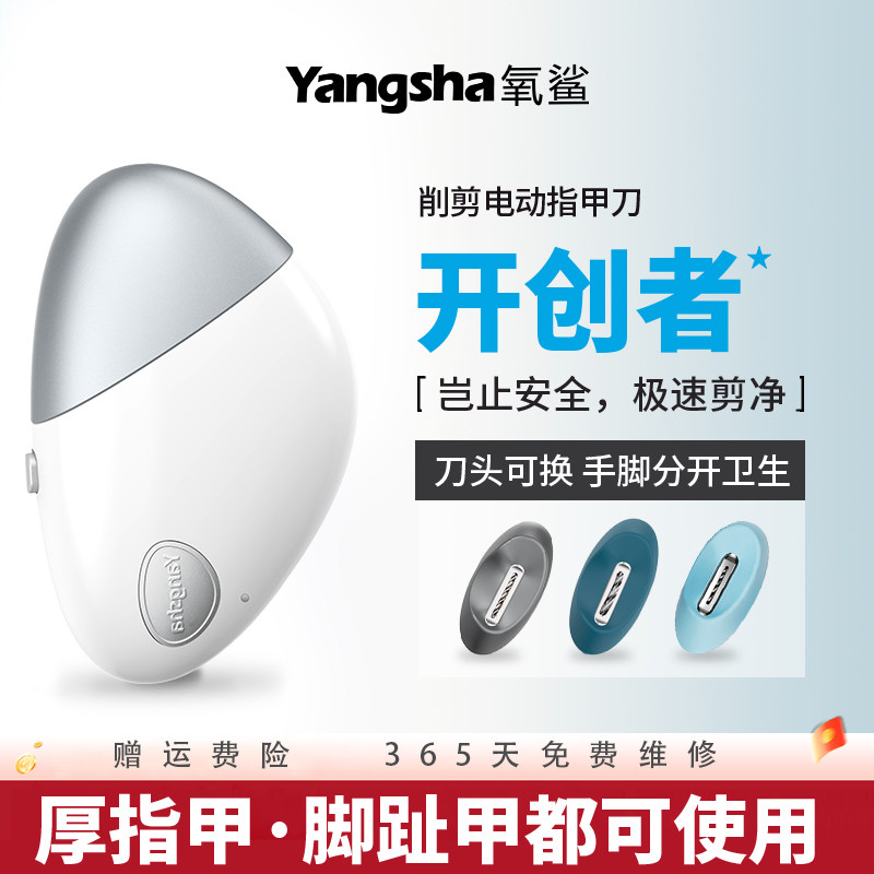 氧鲨电动指甲刀手脚两用老人专用全自动修甲器电动磨甲器