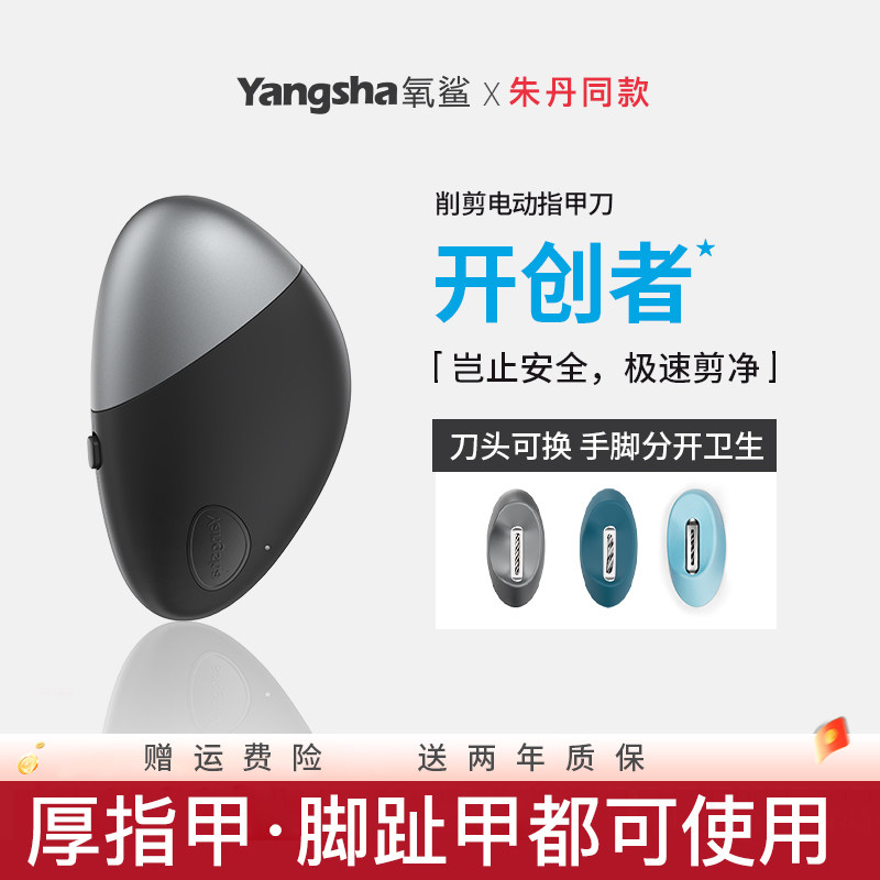 氧鲨电动指甲刀厚指甲刀头专用