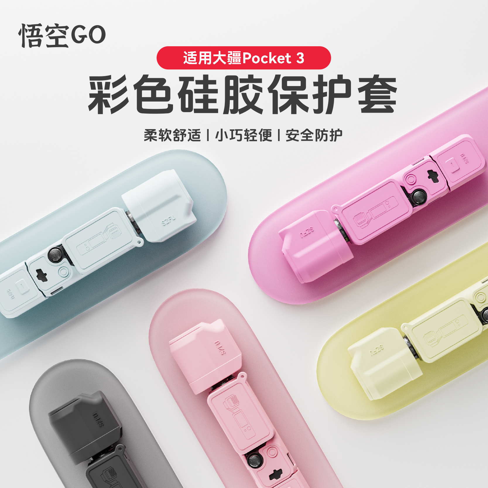 悟空GO适用Pocket3粉色保护套
