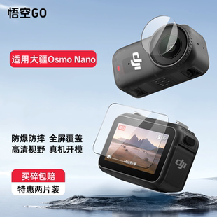 适用DJI大疆Osmo Nano钢化膜屏幕膜保护膜运动相机镜头膜Vlog贴膜