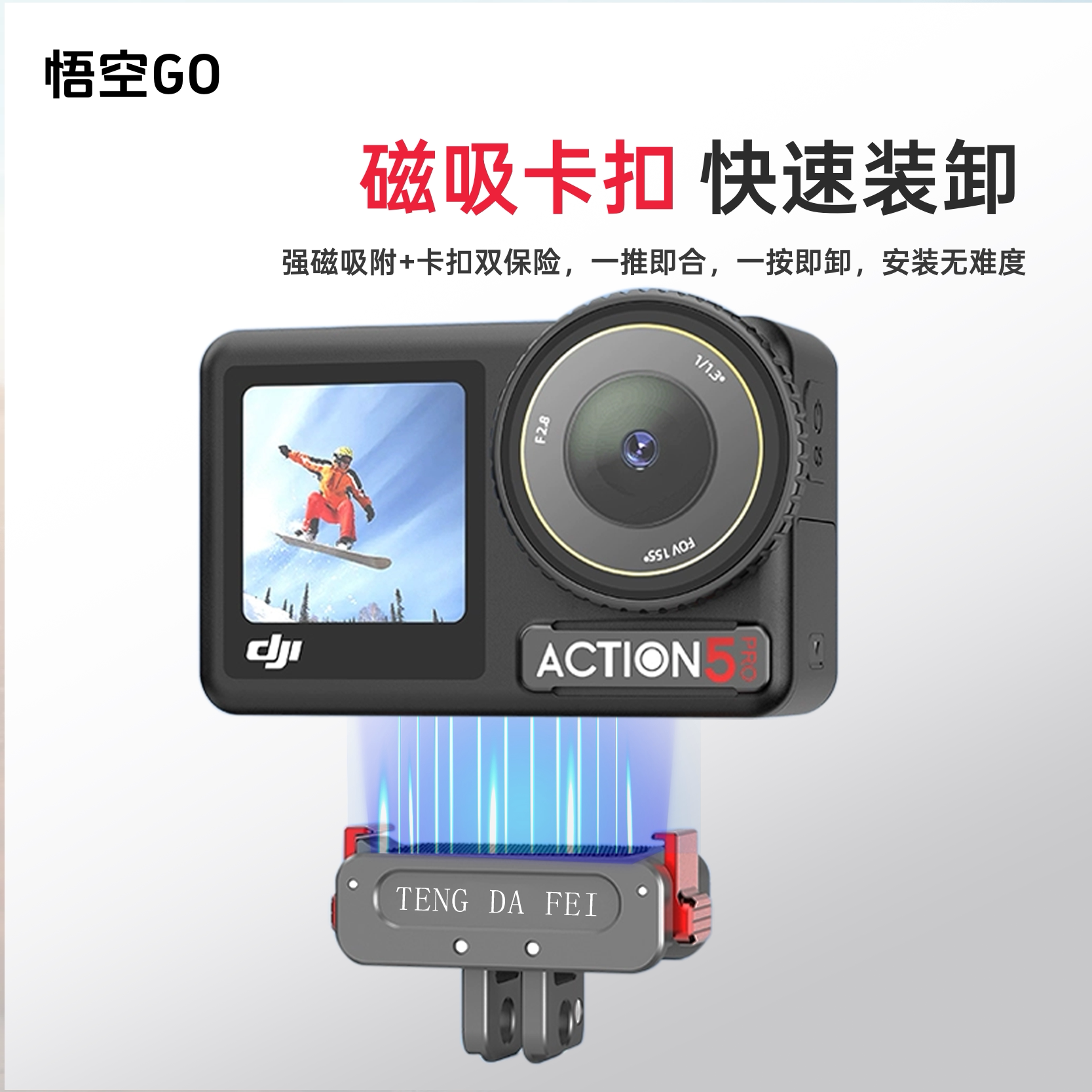 适用大疆Action4/5Pro磁吸底座金属快拆转接件运动相机拓展转接头