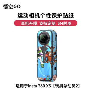 悟空GO适用影石Insta360X5相机保护贴纸贴膜玩具总动员数码宝贝