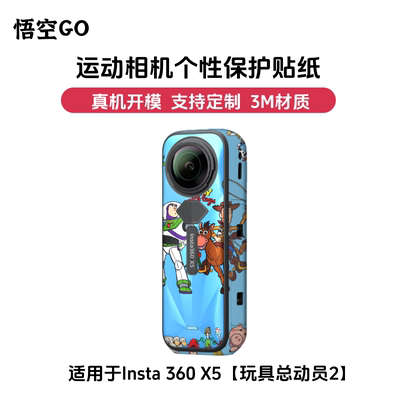 悟空GO适用影石Insta360X5相机保护贴纸贴膜玩具总动员数码宝贝