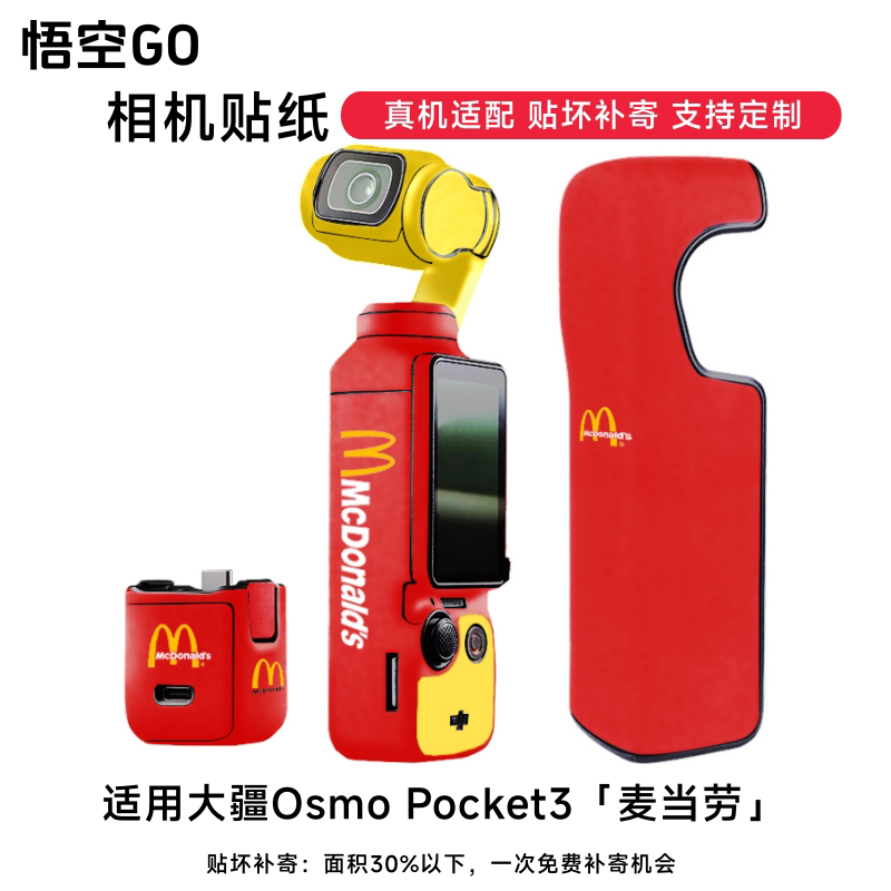 悟空GO适用POCKET3相机保护膜hellokitty飞天小女警送贴纸3M材质
