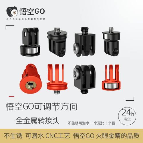 悟空gopro hero13大疆运动相机1/4转三卡槽转接头迷你转换底座1/4