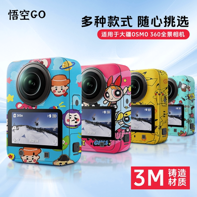 悟空GO适用大疆OSMO360全景相机保护贴膜皮卡丘飞天小女警高达3M