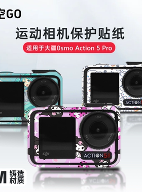 悟空GO运动相机保护贴纸大疆Osmo Action6/5 Pro/4屏幕膜3M材质