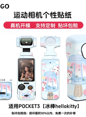 悟空GO适用于大疆POCKET3运动相机保护膜贴膜DJI贴纸3MO全包smo