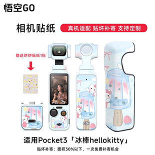 悟空GO适用POCKET3相机保护膜hellokitty飞天小女警送贴纸3M材质