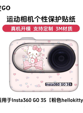 悟空GO适用于影石Insta360GO3S运动相机玉桂狗保护贴纸凯蒂猫