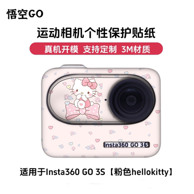 悟空GO适用于影石Insta360GO3S运动相机玉桂狗保护贴纸凯蒂猫