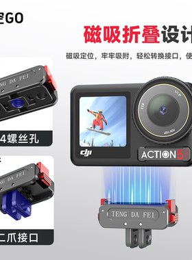 悟空GO适用大疆Action5/4/运动相机磁吸快拆底DJI座骑行拍摄配件