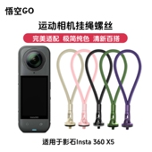 悟空GO适用Insta360X5挂绳pocket3手绳螺丝肩带快拆螺丝摄影配件