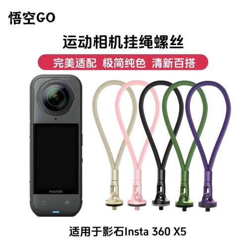 悟空GO适用Insta360X5挂绳螺丝