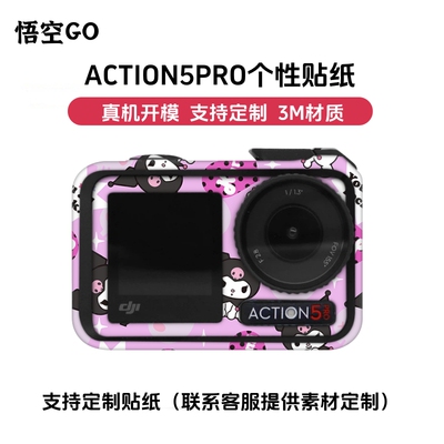 悟空GOACTION5PRO运动相机贴纸