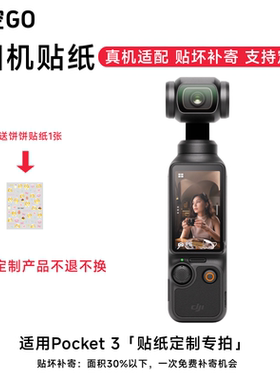 悟空GOPocket3贴纸Action5pro定制4保护X4贴膜lnsta360GO3S专拍X5