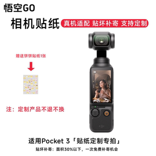 悟空GOPocket3贴纸Action5pro定制4保护X4贴膜lnsta360GO3S专拍X5