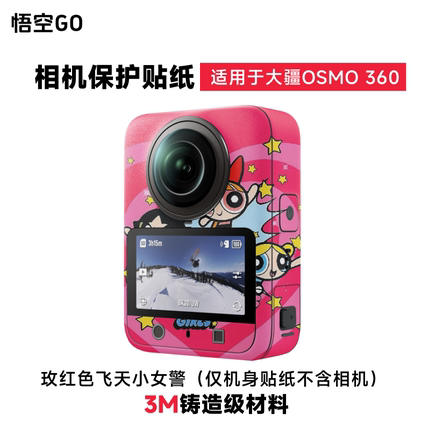 悟空GO适用osmo360相机保护膜hellokitty飞天小女警贴纸3M材质