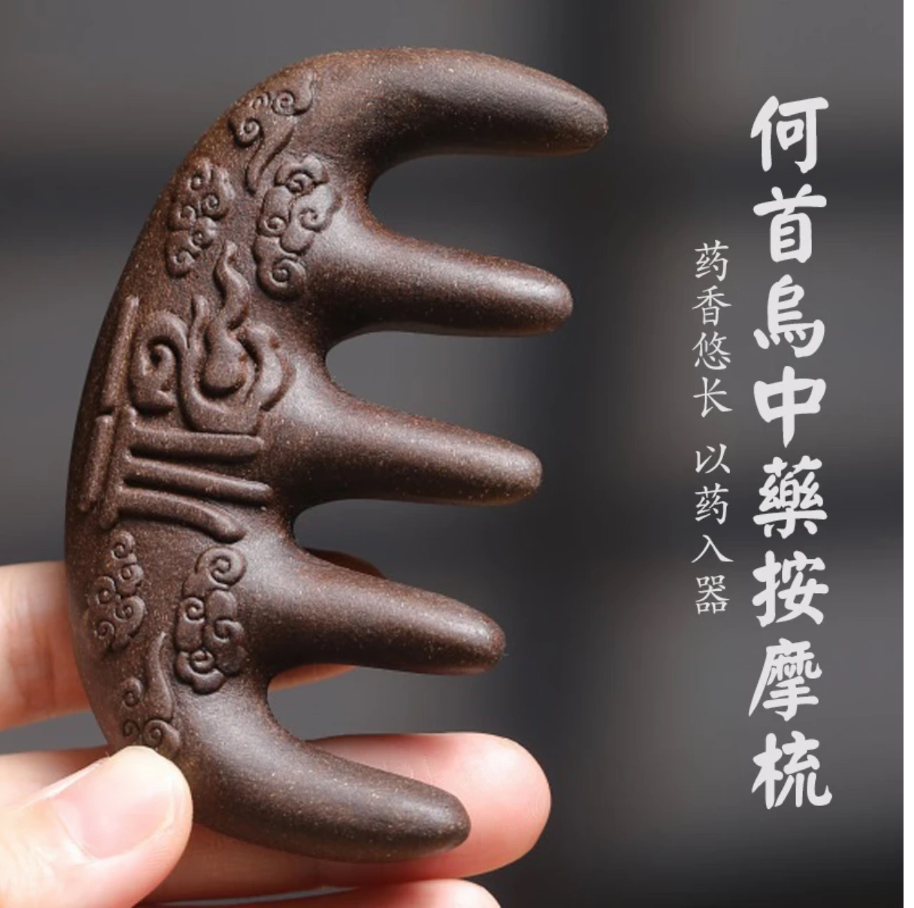 【拒绝白发】古法养发头皮按摩合香梳子中药材防脱发经络梳