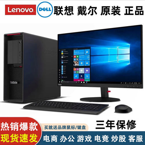 联想电脑主机台式机原装品牌电脑