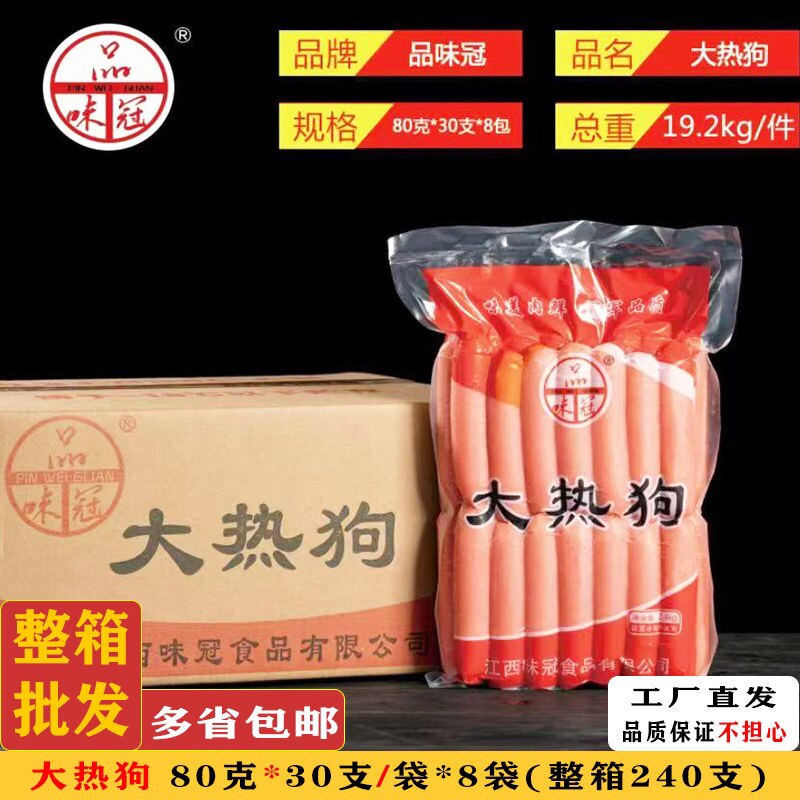 味冠热狗肠根超值装台湾风味烤肠香肠/腊肠/烤肠