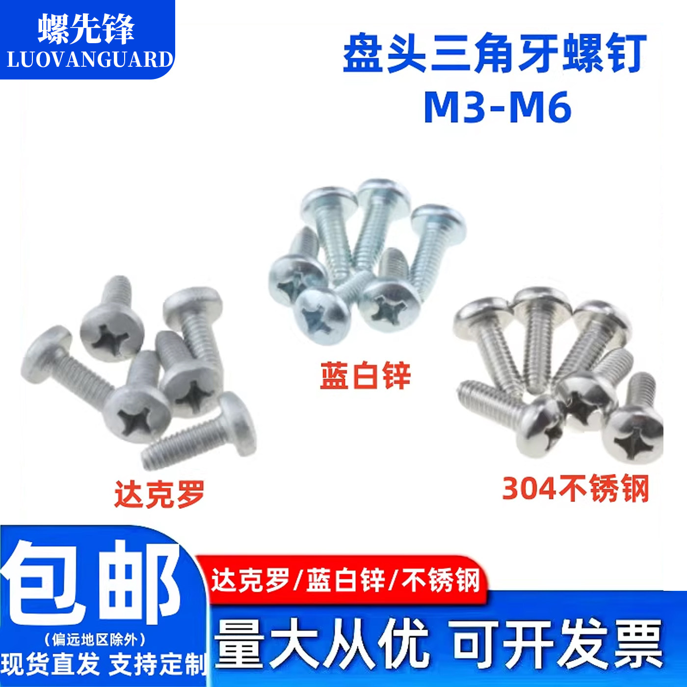 盘头三角牙十字螺丝钉GB6560