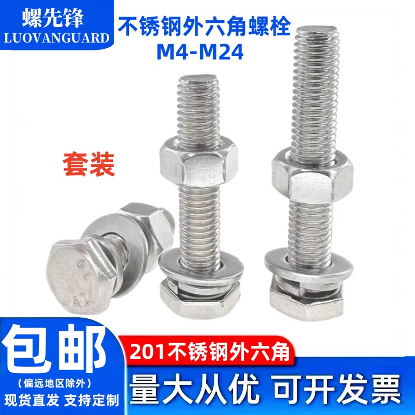 201不锈钢外六角螺栓平垫弹垫螺母组合套装六方头螺丝钉M4M5-M24