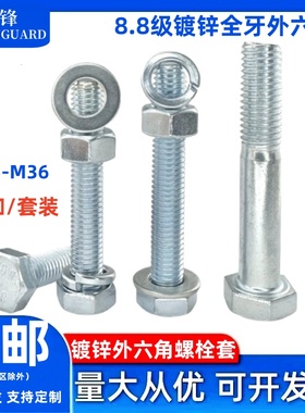8.8级镀锌全牙外六角螺栓GB5783兰白锌全扣整套六角方头螺丝钉36
