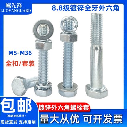 8.8级镀锌全牙外六角螺栓GB5783兰白锌全扣整套六角方头螺丝钉36