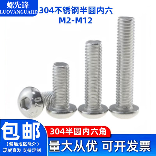 304不锈钢半圆头内六角槽蘑菇盘