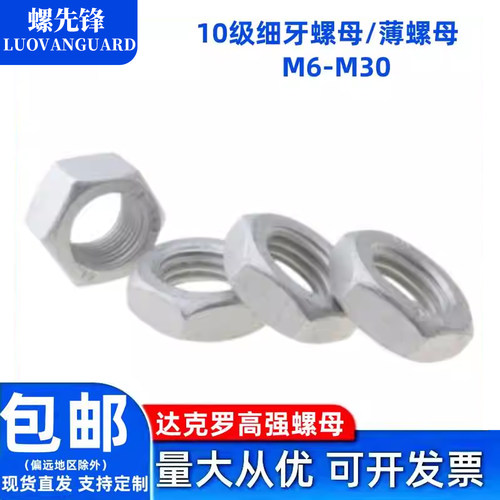螺先锋10级细牙薄螺母