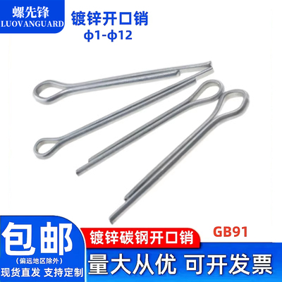 GB91镀锌开口销碳钢发夹销卡子