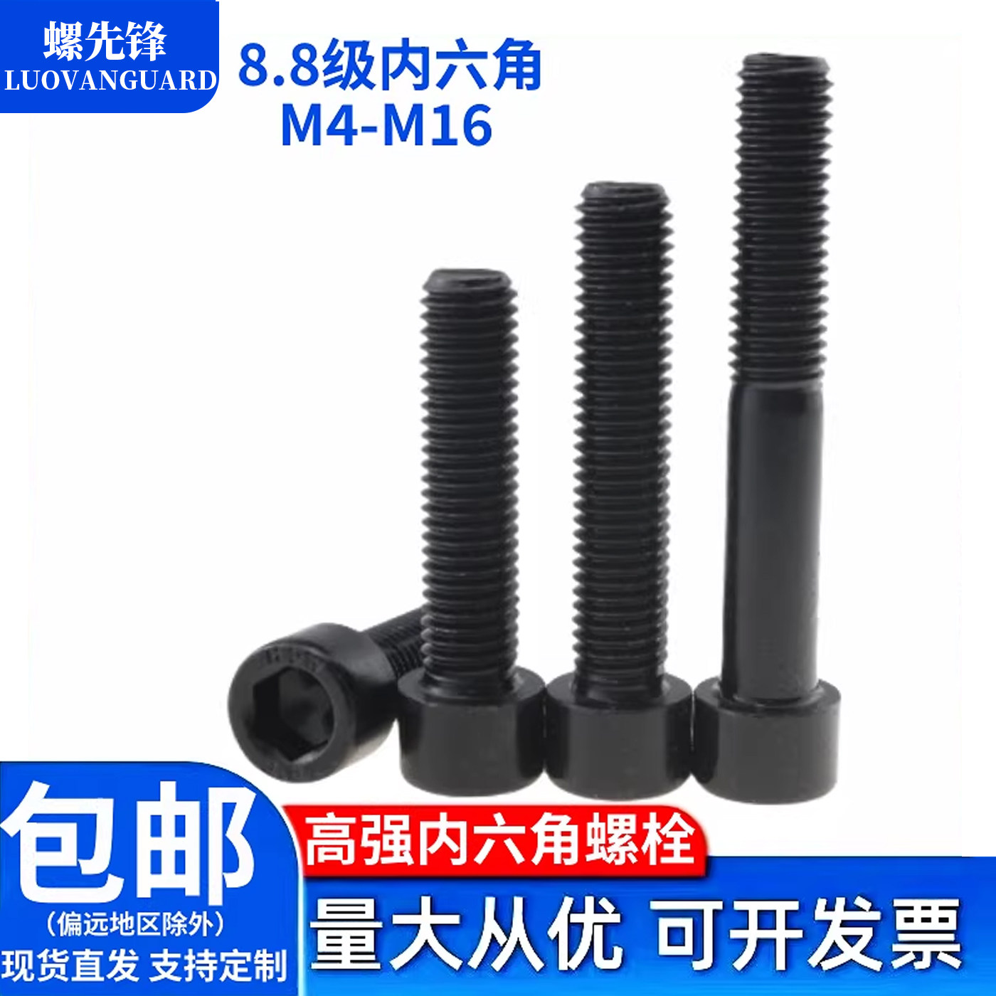 8.8级内六角圆柱杯头螺栓黑色高强度螺丝钉螺杆M4M5M6M8M10-M16