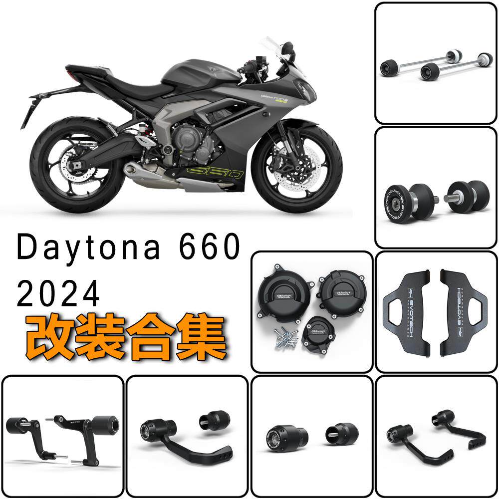 适用凯旋Daytona 660 2024 改装邉盖前后轴防摔球起车钉护弓阻流