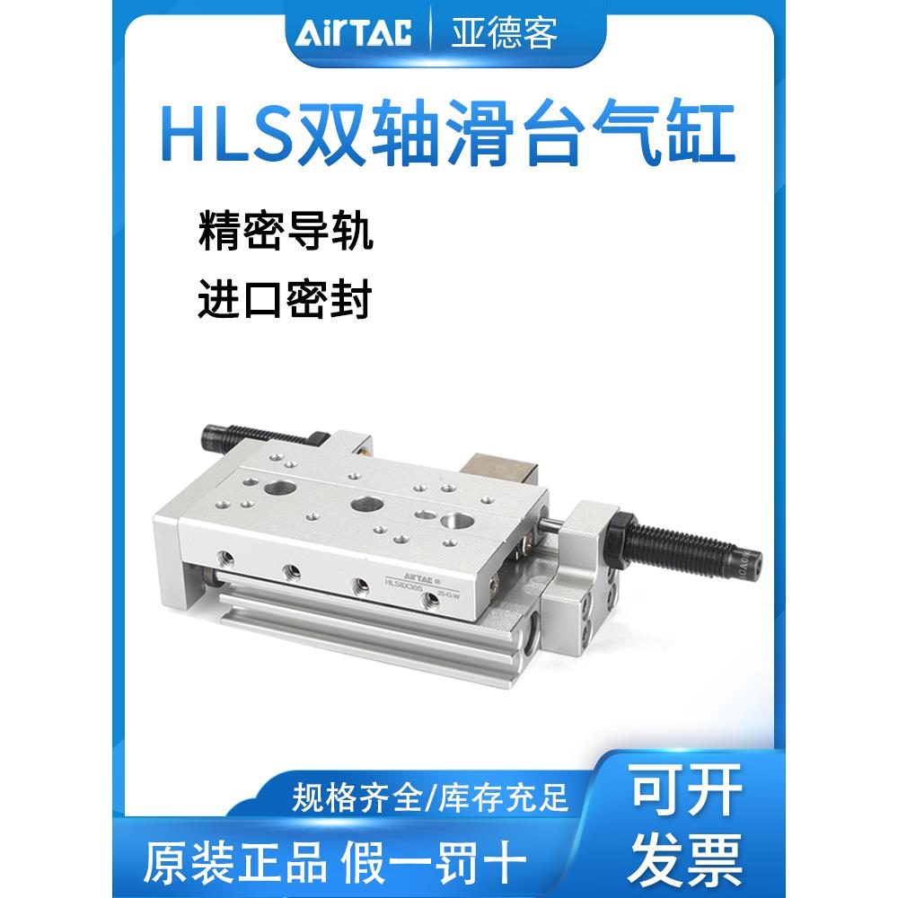 亚德客带导轨滑台气缸HLS6/8/12/16/20/25*10X20X30X40/50X75SABF