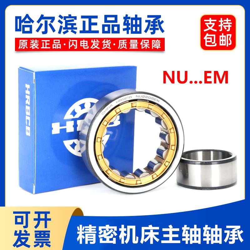 哈尔滨圆柱滚子轴承 N NJ NU NUP 208 209 210 211 212 213 EM