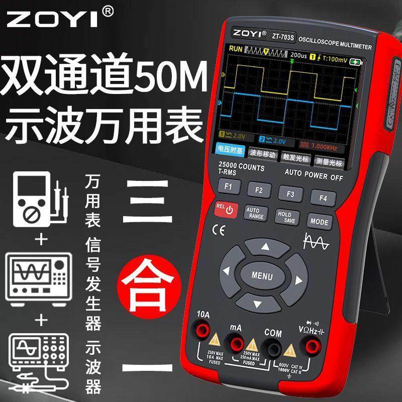 众仪ZT702SZT703S彩屏手持高精数字示波器万用电表汽修仪表多功能