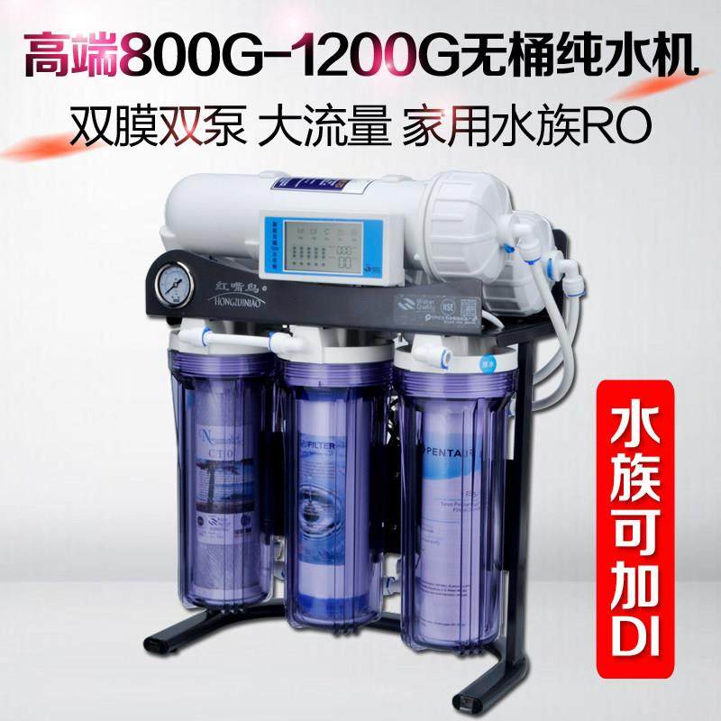 红嘴鸟800G1200G1600G无桶纯水机水族工厂餐馆奶茶店RO直饮大流量