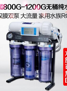 红嘴鸟800G1200G1600G无桶纯水机水族工厂餐馆奶茶店RO直饮大流量