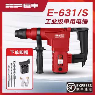 631S单用电锤冲击钻大功率工业级电钻装 恒丰631 修五金电动工具